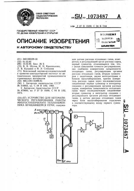 Устройство для автоматического регулирования работы многоступенчатого теплообменника вращающейся печи (патент 1073487)