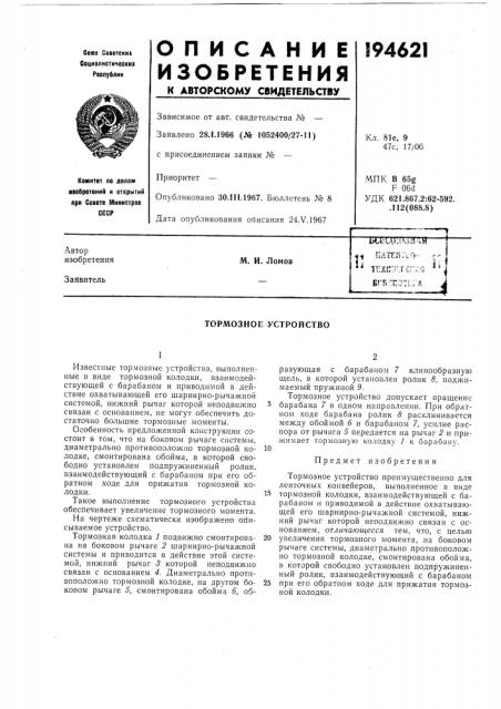 Патент ссср  194621 (патент 194621)