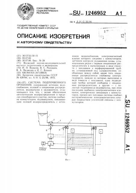 Система подпочвенного орошения (патент 1246952)
