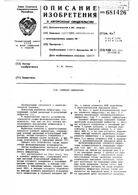 Элемент шифратора (патент 681426)