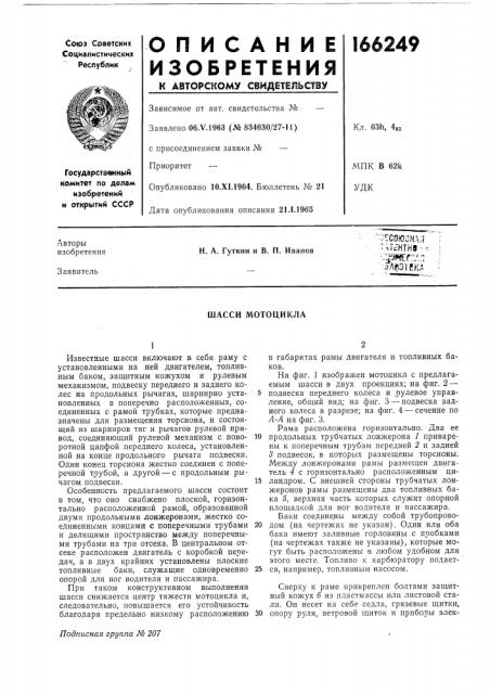 Патент ссср  166249 (патент 166249)