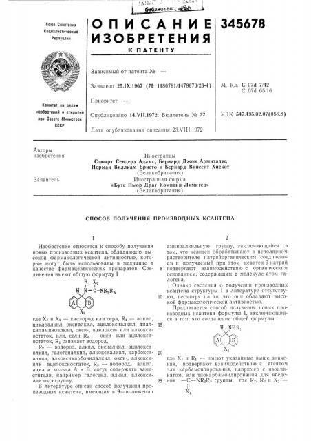 Патент ссср  345678 (патент 345678)