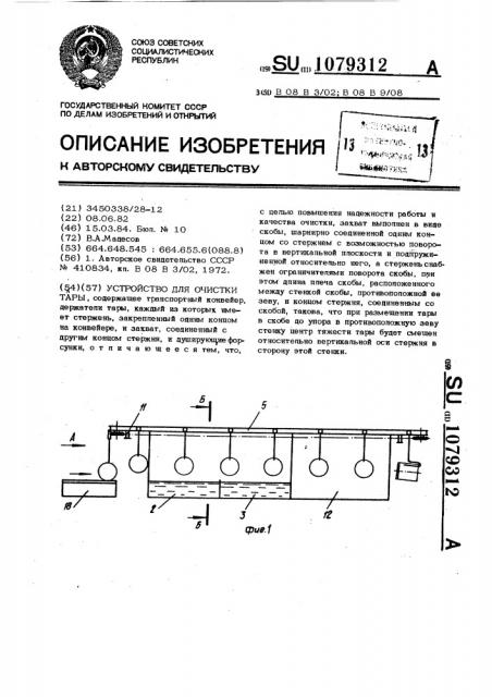 Устройство для очистки тары (патент 1079312)