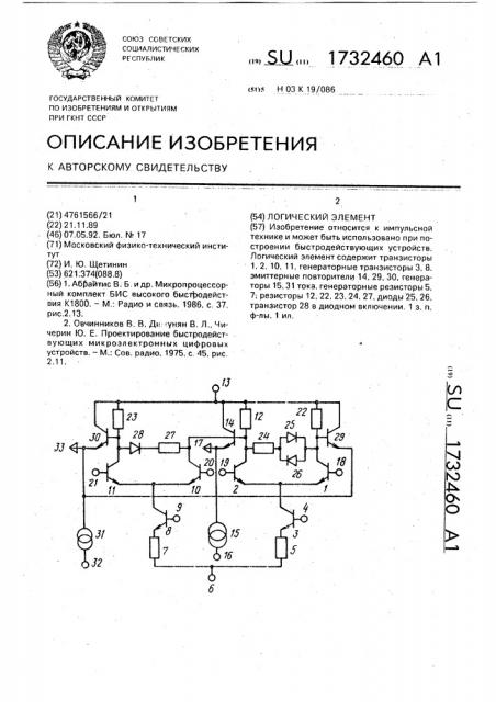 Логический элемент (патент 1732460)