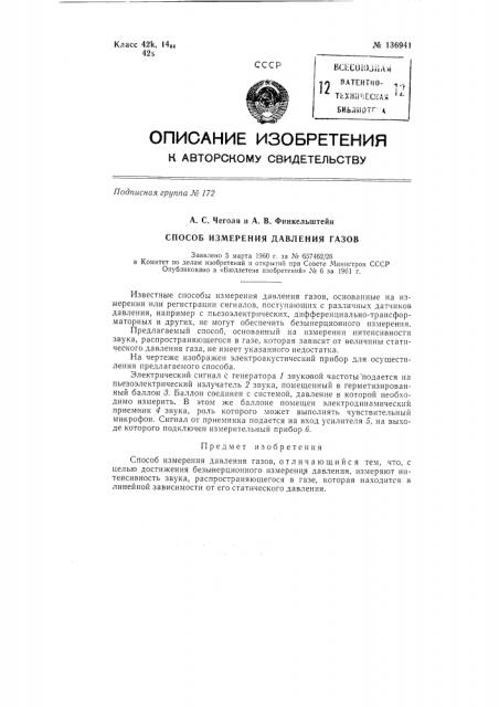 Способ измерения давления газов (патент 136941)