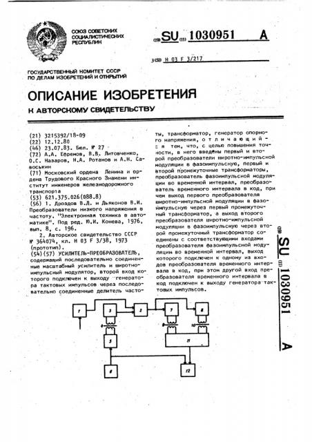 Усилитель-преобразователь (патент 1030951)