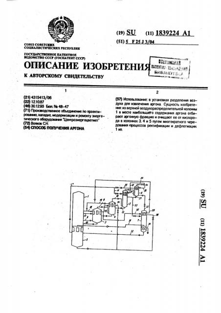 Способ получения аргона (патент 1839224)