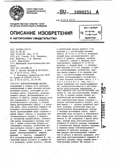 Оптоэлектронный модуль (патент 1080251)