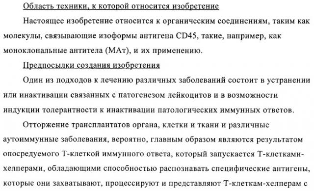 Связывающие молекулы, обладающие терапевтической активностью (патент 2386639)