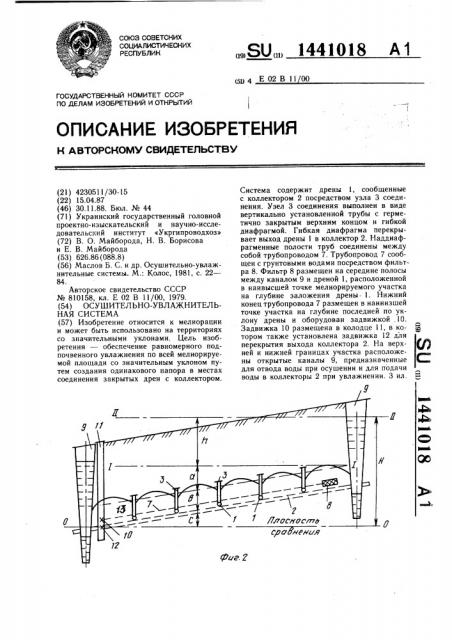 Осушительно - увлажнительная система (патент 1441018)