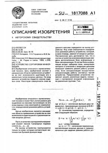 Устройство сортировки информации (патент 1817088)