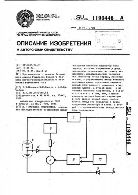 Зарядное устройство (патент 1190446)