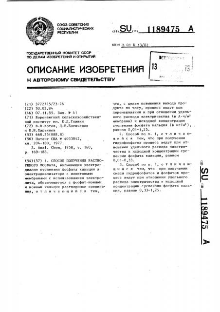 Способ получения растворимого фосфата (патент 1189475)