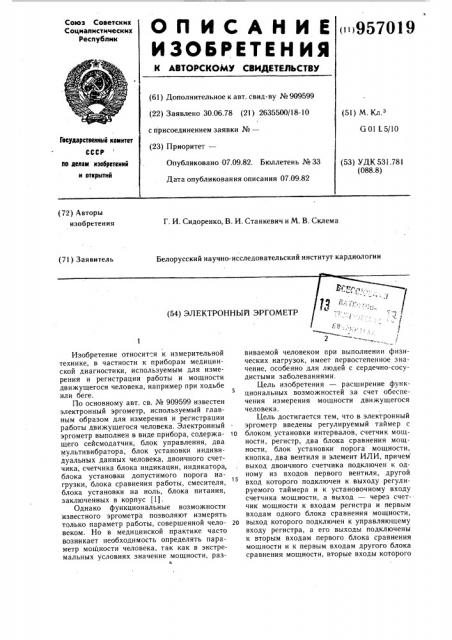 Электронный эргометр (патент 957019)