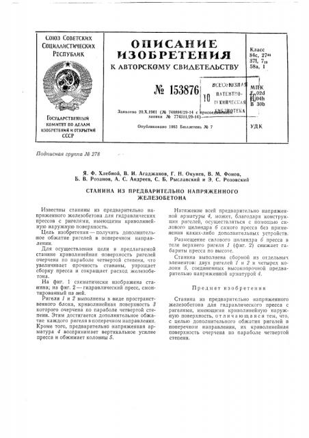 Патент ссср  153876 (патент 153876)