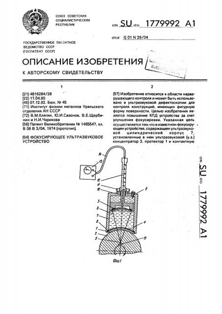 Сферический механизм (патент 1779852)