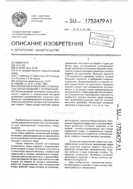 Способ изготовления ступенчатых полых изделий с перемычкой (патент 1752479)