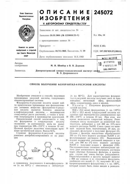 Способ получения флуорантил-4-уксусной кислоты (патент 245072)