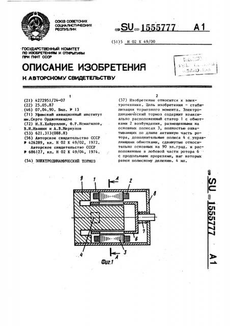 Электродинамический тормоз (патент 1555777)