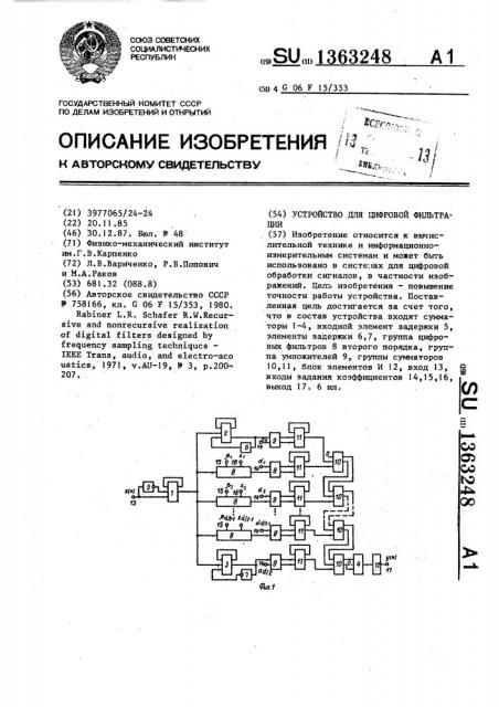 Устройство для цифровой фильтрации (патент 1363248)