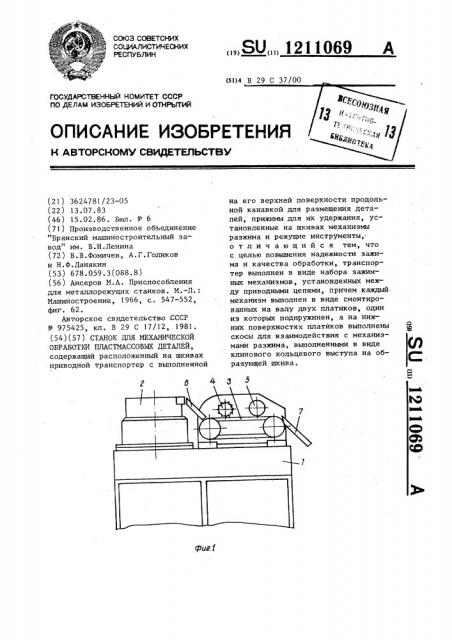 Станок для механической обработки пластмассовых деталей (патент 1211069)