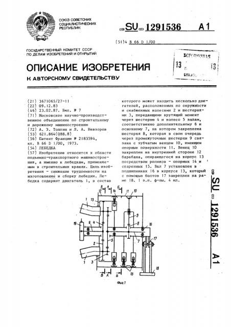 Лебедка (патент 1291536)