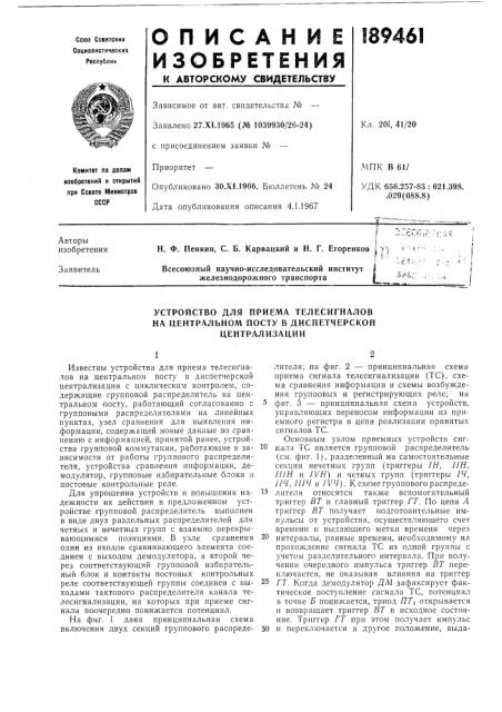 Устройство для приема телесигналов (патент 189461)