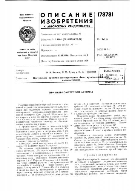 Патент ссср  178781 (патент 178781)
