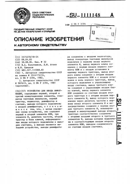 Устройство для ввода информации (патент 1111148)