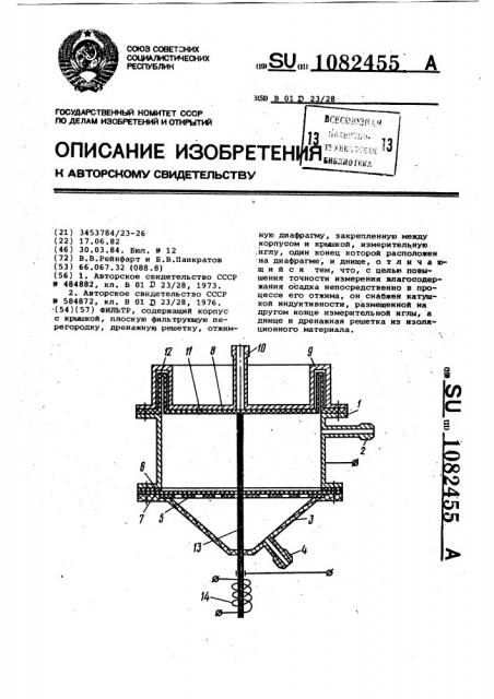 Фильтр (патент 1082455)