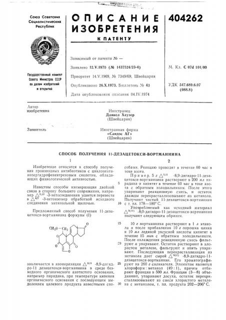 Патент ссср  404262 (патент 404262)