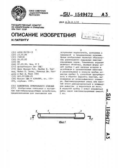 Заменитель курительного изделия (патент 1549472)