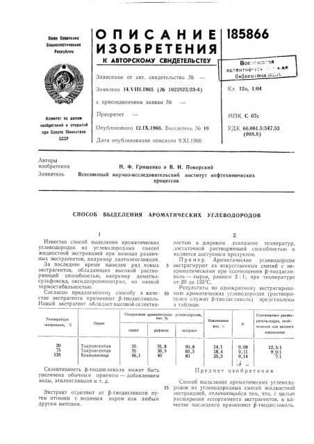 Патент ссср  185866 (патент 185866)