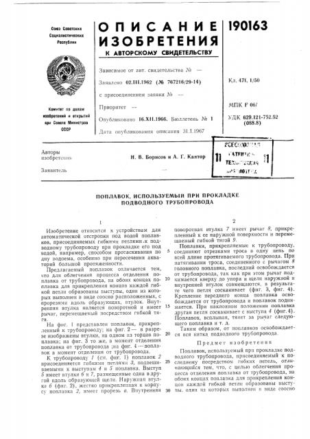 Патент ссср  190163 (патент 190163)