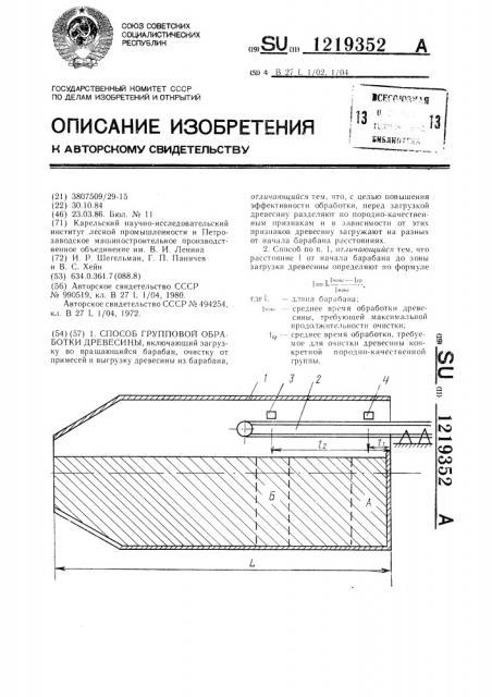 Способ групповой обработки древесины (патент 1219352)
