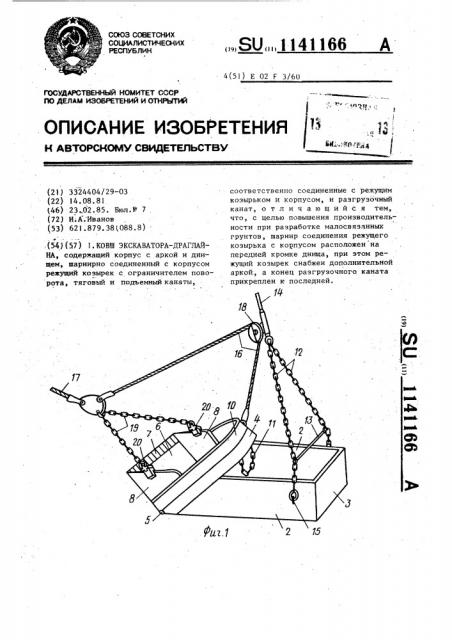 Ковш экскаватора-драглайна (патент 1141166)