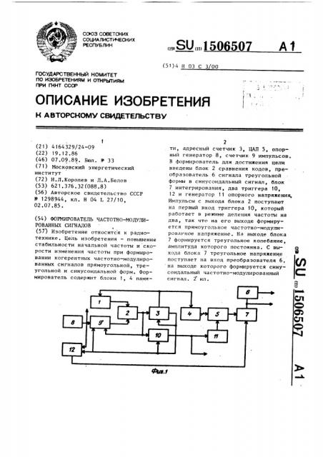 Формирователь частотно-модулированных сигналов (патент 1506507)