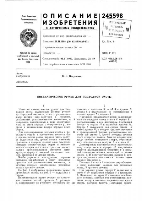 Патент ссср  245598 (патент 245598)