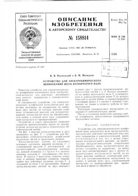 Патент ссср  158814 (патент 158814)