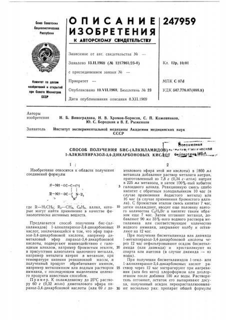 Способ получения бис-(алкиламидо|в)
