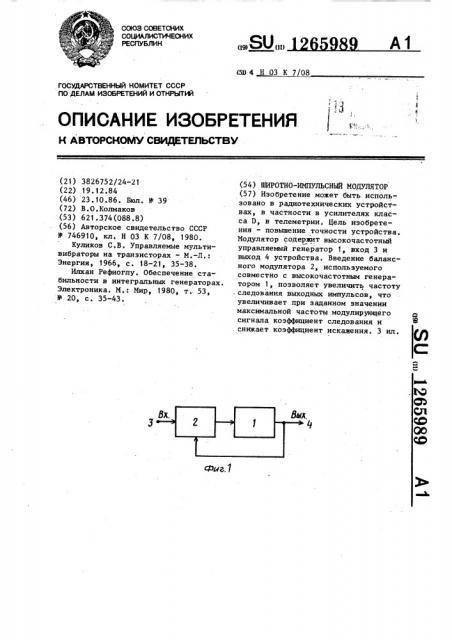 Широтно-импульсный модулятор (патент 1265989)