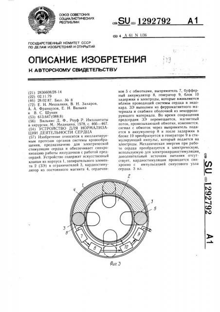 Устройство для нормализации деятельности сердца (патент 1292792)