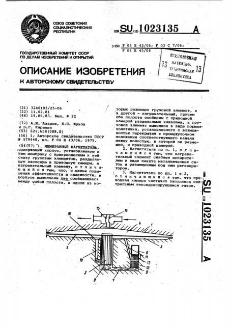 Мембранный нагнетатель (патент 1023135)