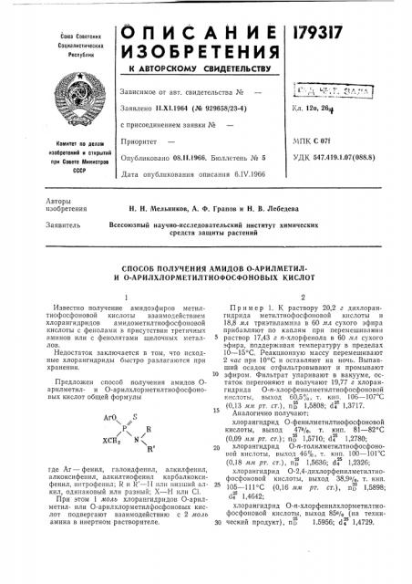 Способ получения амидов о-арилметил- и о- арилхлорметилтиофосфоновых кислот (патент 179317)