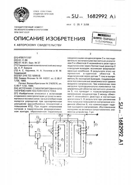 Источник стабилизированного напряжения постоянного тока (патент 1682992)