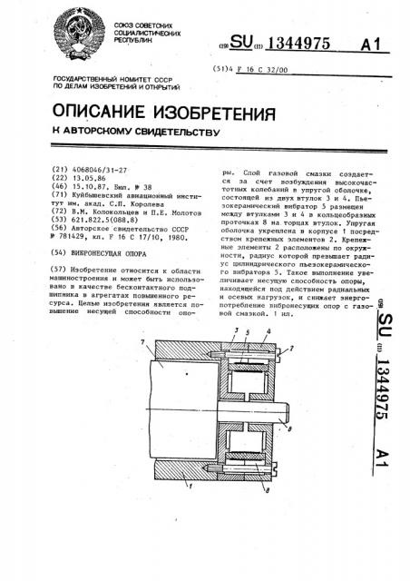 Вибронесущая опора (патент 1344975)