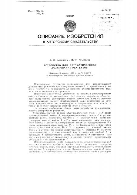 Устройство для автоматического дозирования реагентов (патент 95156)