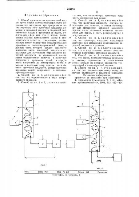 Способ производства целлюлозной массы (патент 649770)