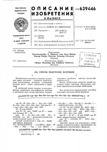 Способ получения пептидов (патент 639446)