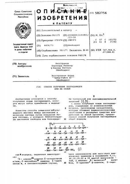 Способ получения пептидамидов или их солей (патент 582756)